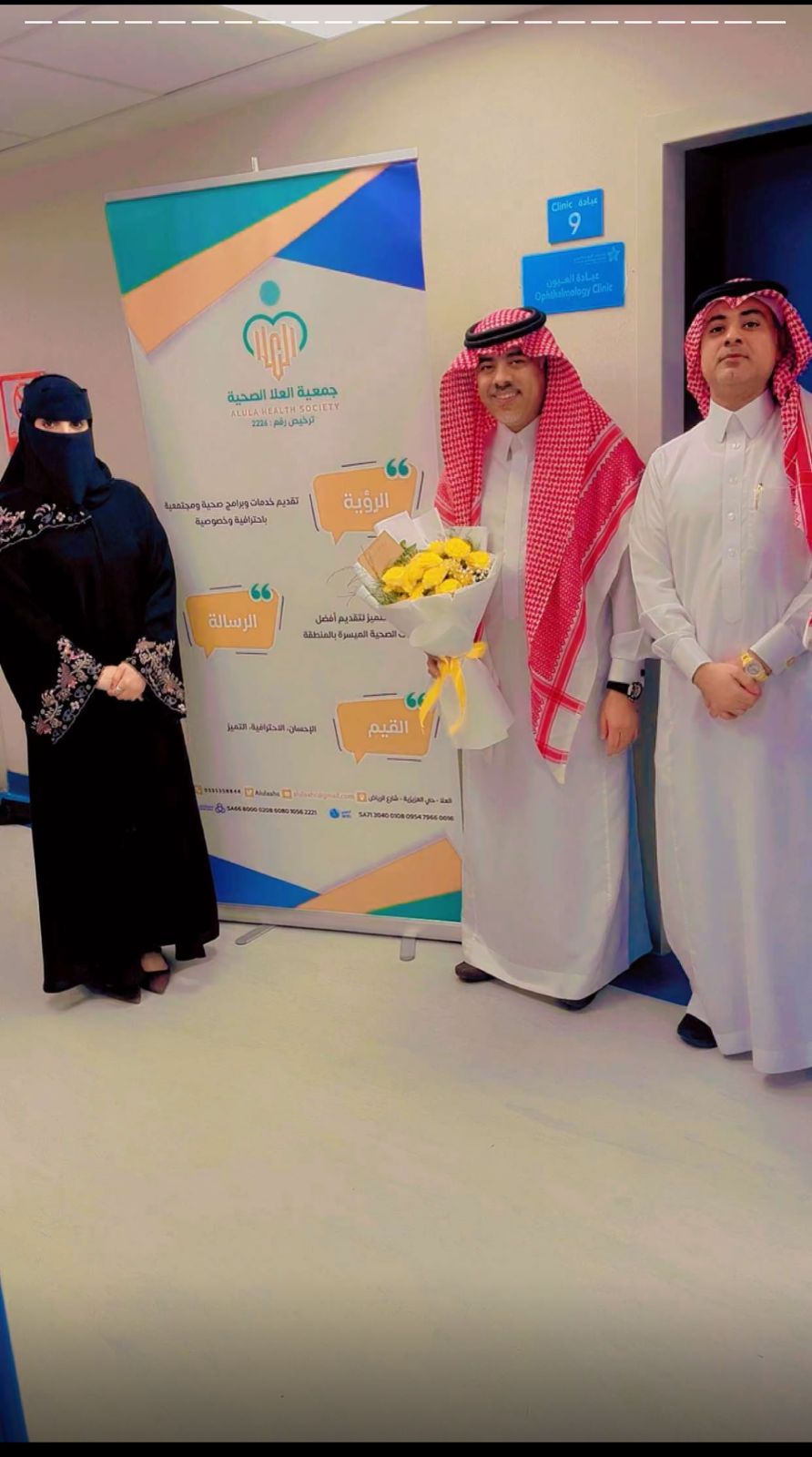 جمعية العلا الصحية