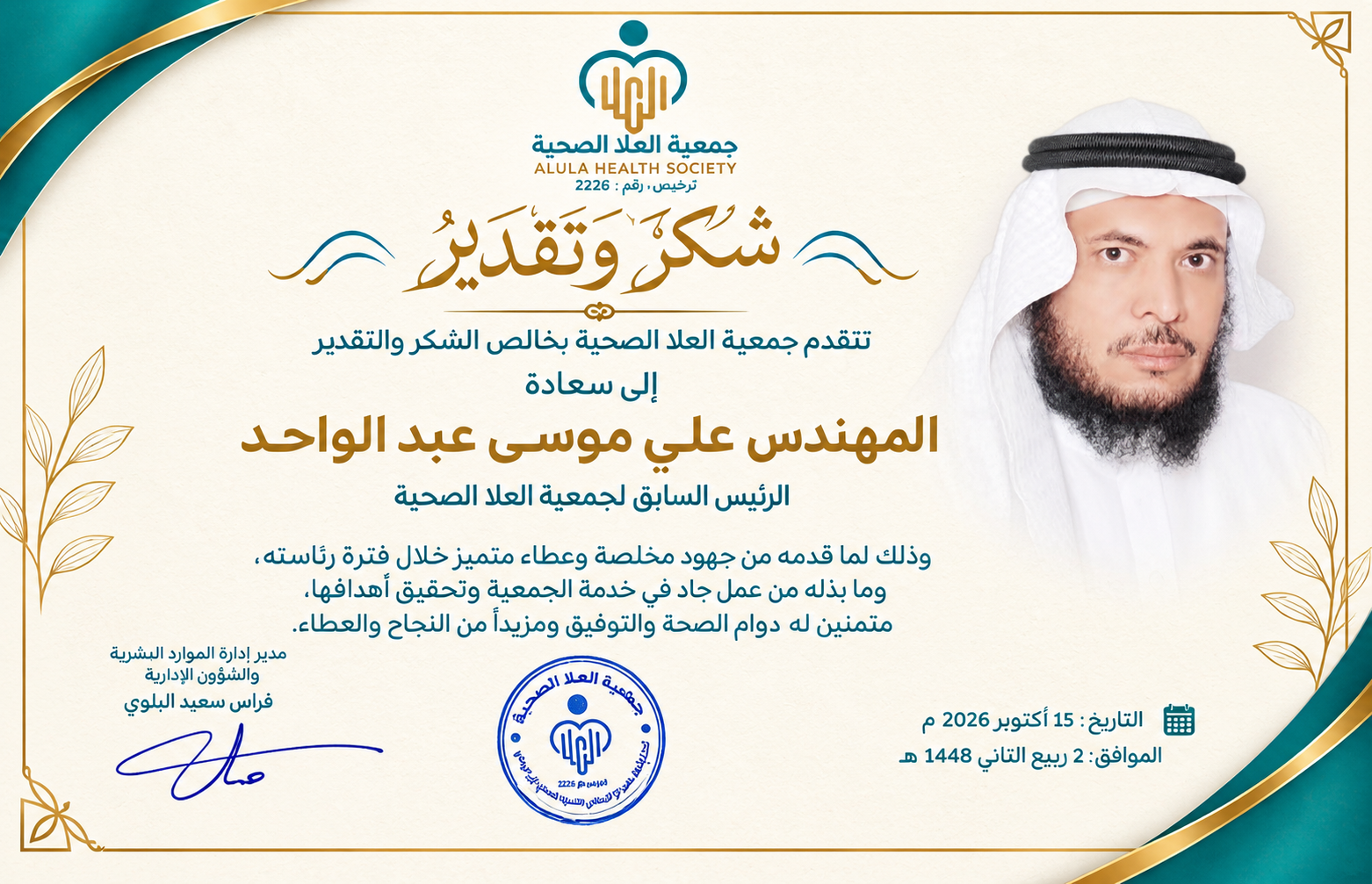 جمعية العلا الصحية